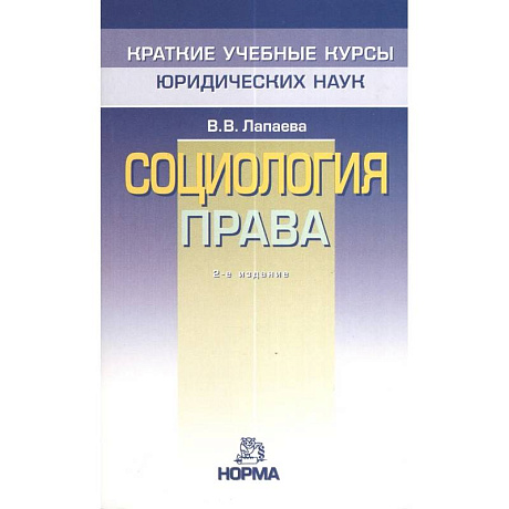 Фото Социология права: Уч.пос.
