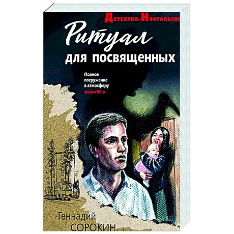 Фото Ритуал для посвященных