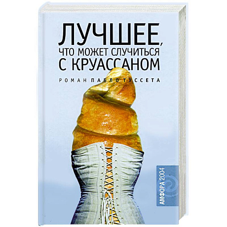 Фото Лучшее, что может случиться с круассаном