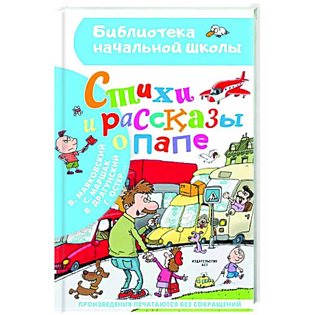 Фото Стихи и рассказы о папе