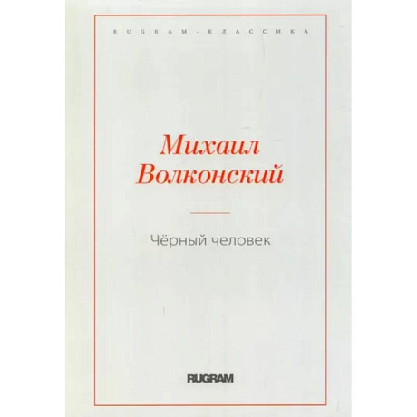 Фото Черный человек