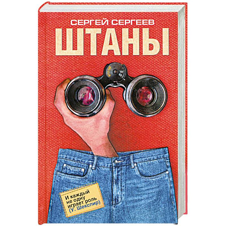 Фото Штаны