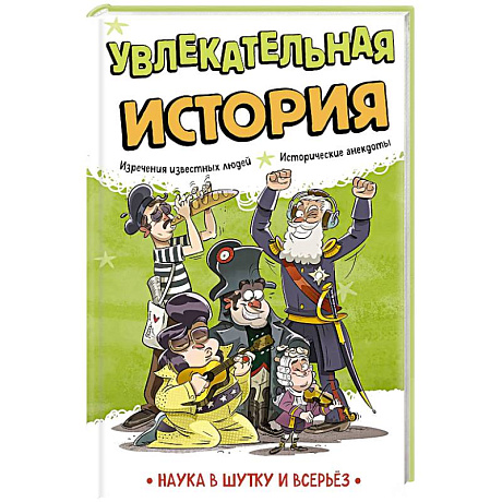 Фото Увлекательная история