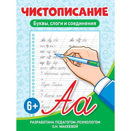 Фото Буквы,слоги и соединения
