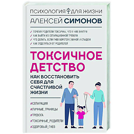 Фото Токсичное детство: как восстановить себя для счастливой жизни