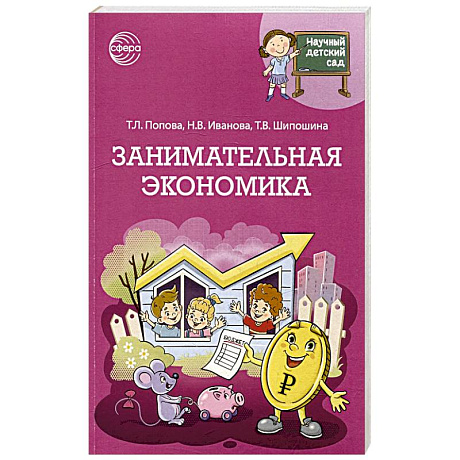 Фото Занимательная экономика