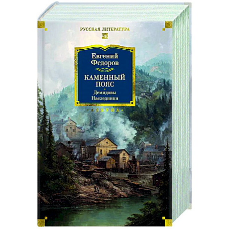 Фото Каменный Пояс. Демидовы. Наследники