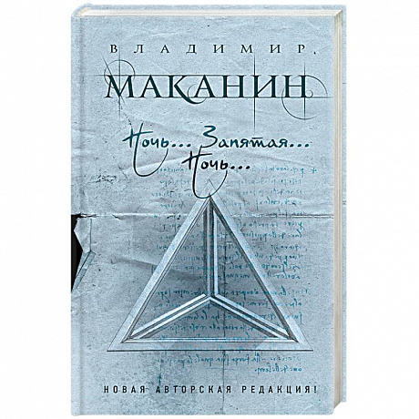 Фото Ночь... Запятая... Ночь…