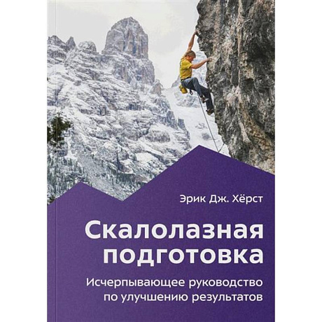 Фото Скалолазная подготовка