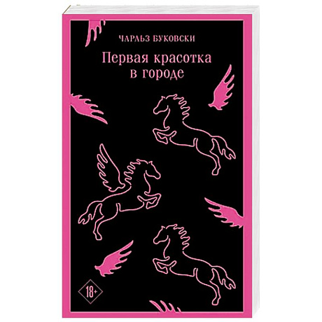 Фото Первая красотка в городе
