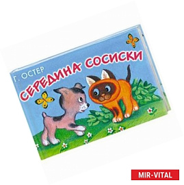 Середина сосиски