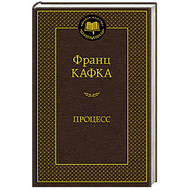 Процесс