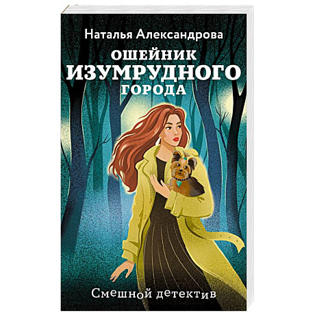 Фото Ошейник Изумрудного города