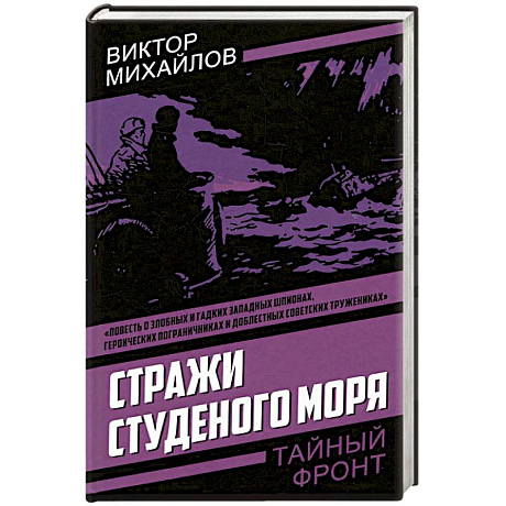 Фото Стражи Студеного моря
