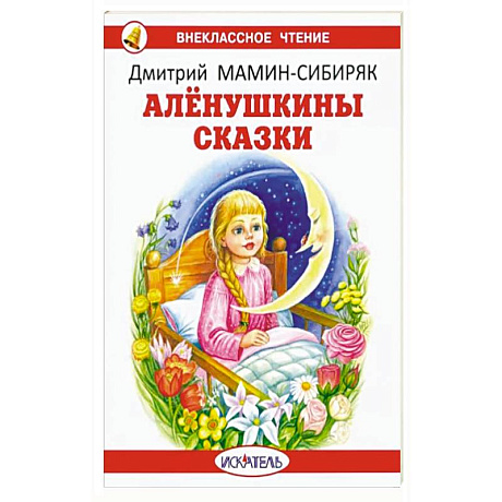 Фото Алёнушкины сказки