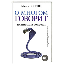 О многом говорит