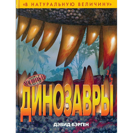 Фото Динозавры