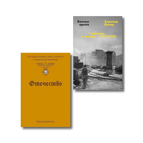 Фото Комплект из 2-х книг Отечество + Волчье время