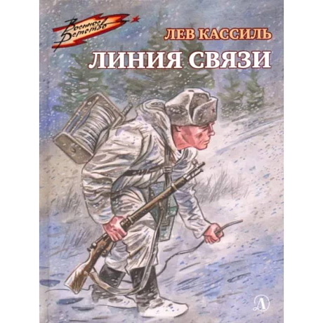 Фото Линия связи