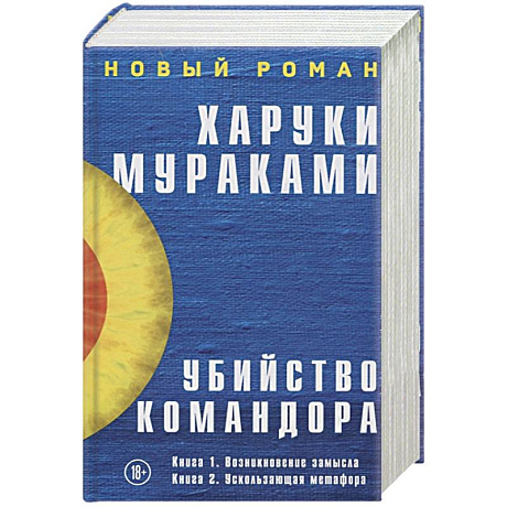 Фото Убийство Командора (комплект из 2 книг)