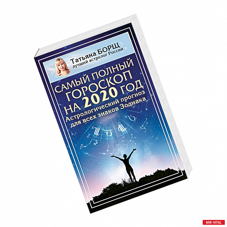 Фото Самый полный гороскоп на 2020 год. Астрологический прогноз для всех знаков Зодиака