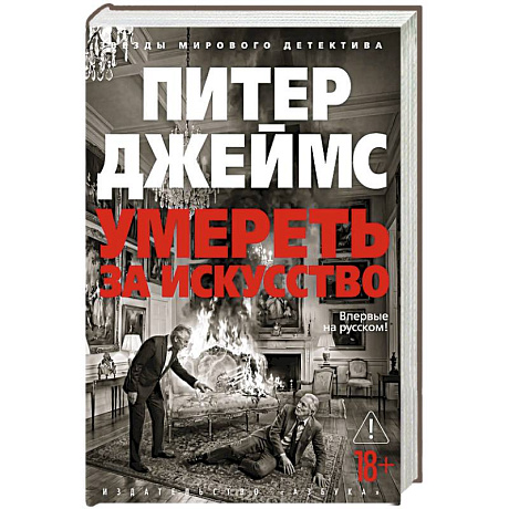 Фото Умереть за искусство