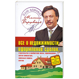 Все о недвижимости