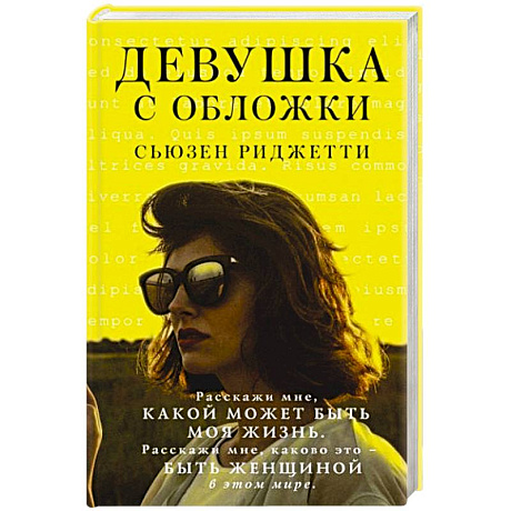 Фото Девушка с обложки