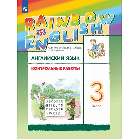 Фото Английский язык 3 класс. Контрольные работы