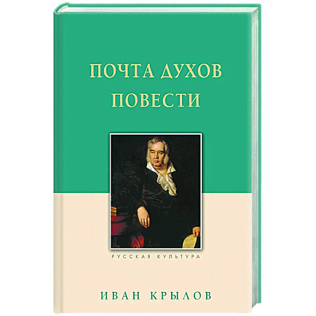 Фото Почта духов. Повести