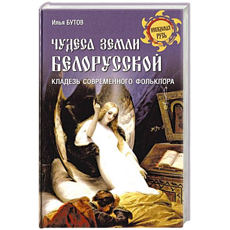 Фото Чудеса земли белорусской