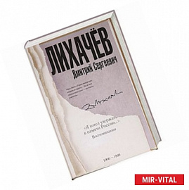 'Я хотел удержать в памяти Россию...' Воспоминания