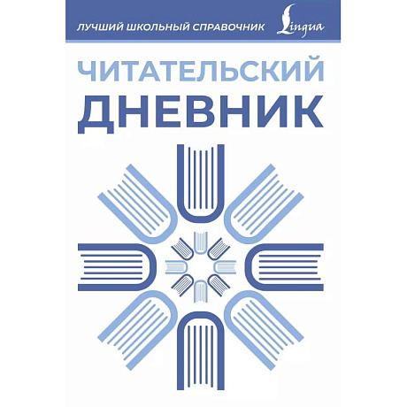 Фото Читательский дневник (синий)