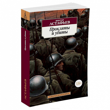 Фото Прокляты и убиты