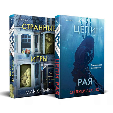 Фото Комплект из 2-х книг (Цепи рая + Странные игры)