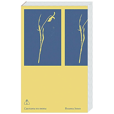 Фото Сделаны из вины