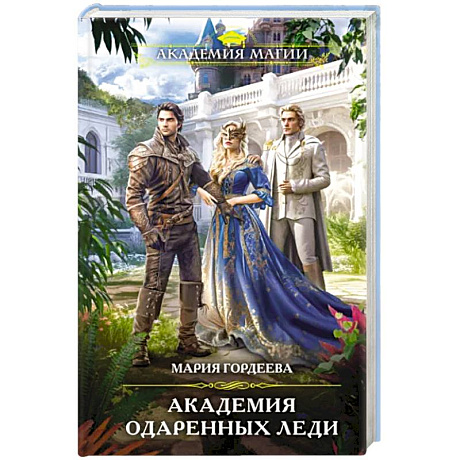 Фото Академия одаренных леди