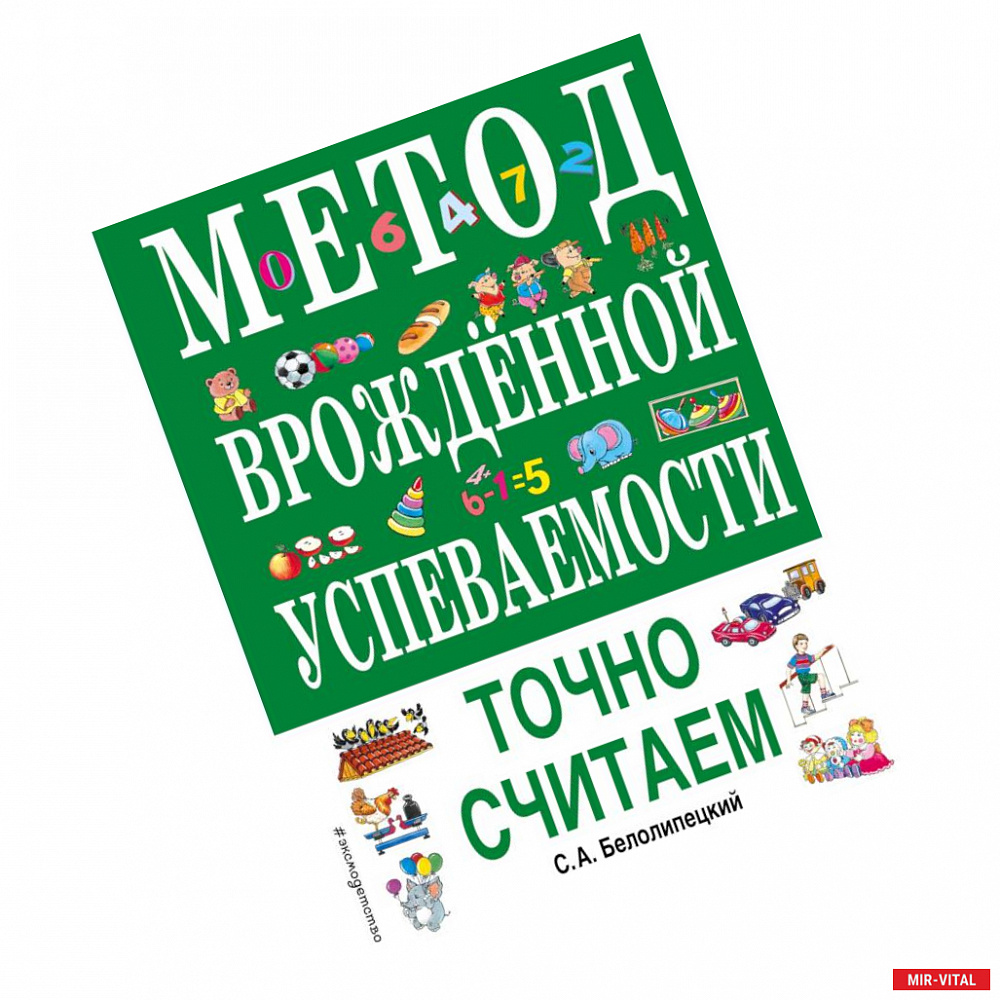 Фото Метод врожденной успеваемости. Точно считаем