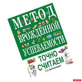 Метод врожденной успеваемости. Точно считаем