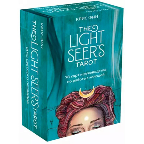 Фото The Light Seer's Tarot. Таро Светлого провидца, 78 карт и руководство