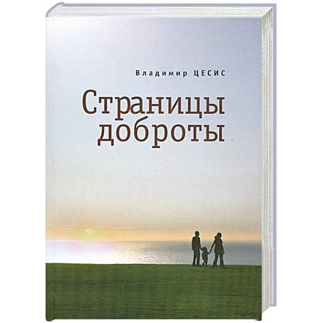 Фото Страницы доброты