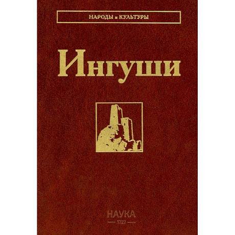 Фото Ингуши. 3-е издание