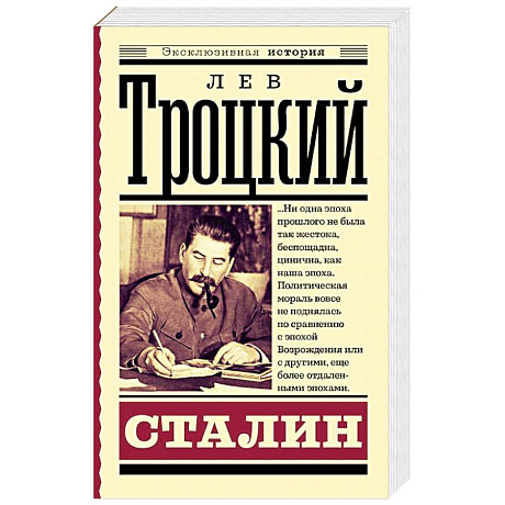 Фото Сталин
