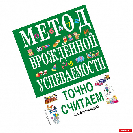 Фото Метод врожденной успеваемости. Точно считаем