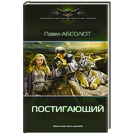 Фото Постигающий