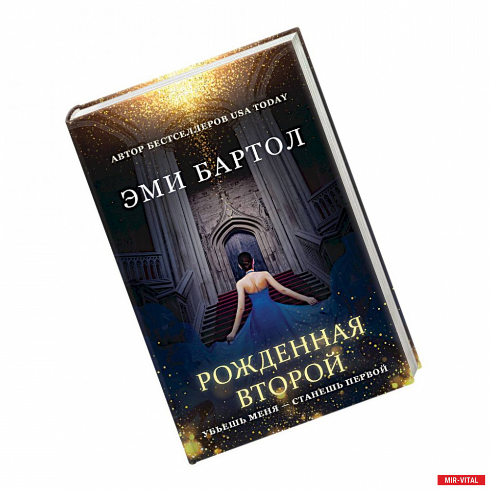 Фото Рожденная второй