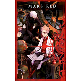 Mars Red. Красный марс. Том 2