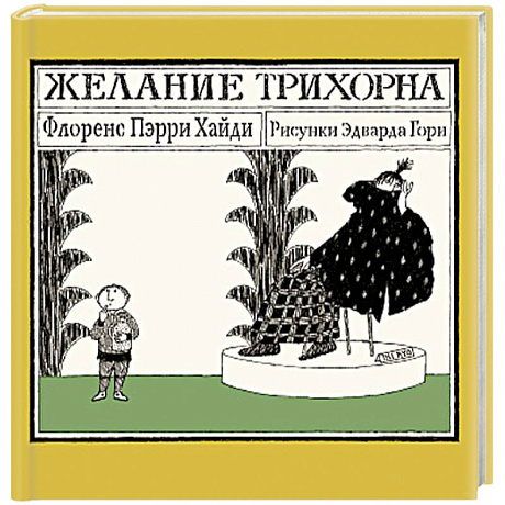 Фото Желание Трихорна