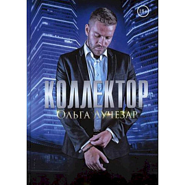 Коллектор
