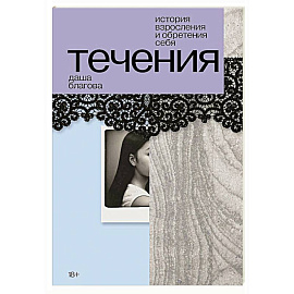 Течения